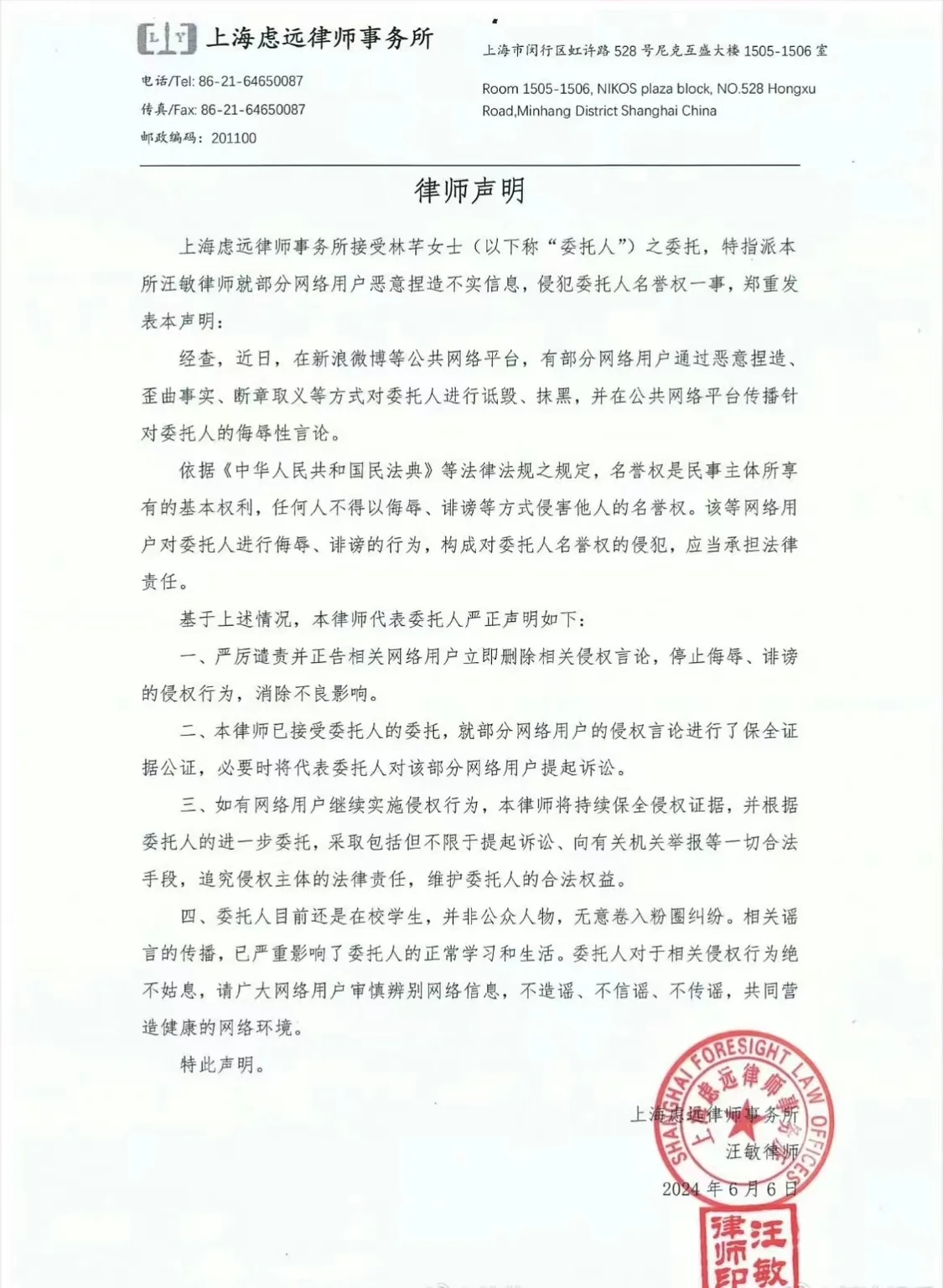 林芊否认与丁程鑫恋情 称将对侵权行为使用法律手段