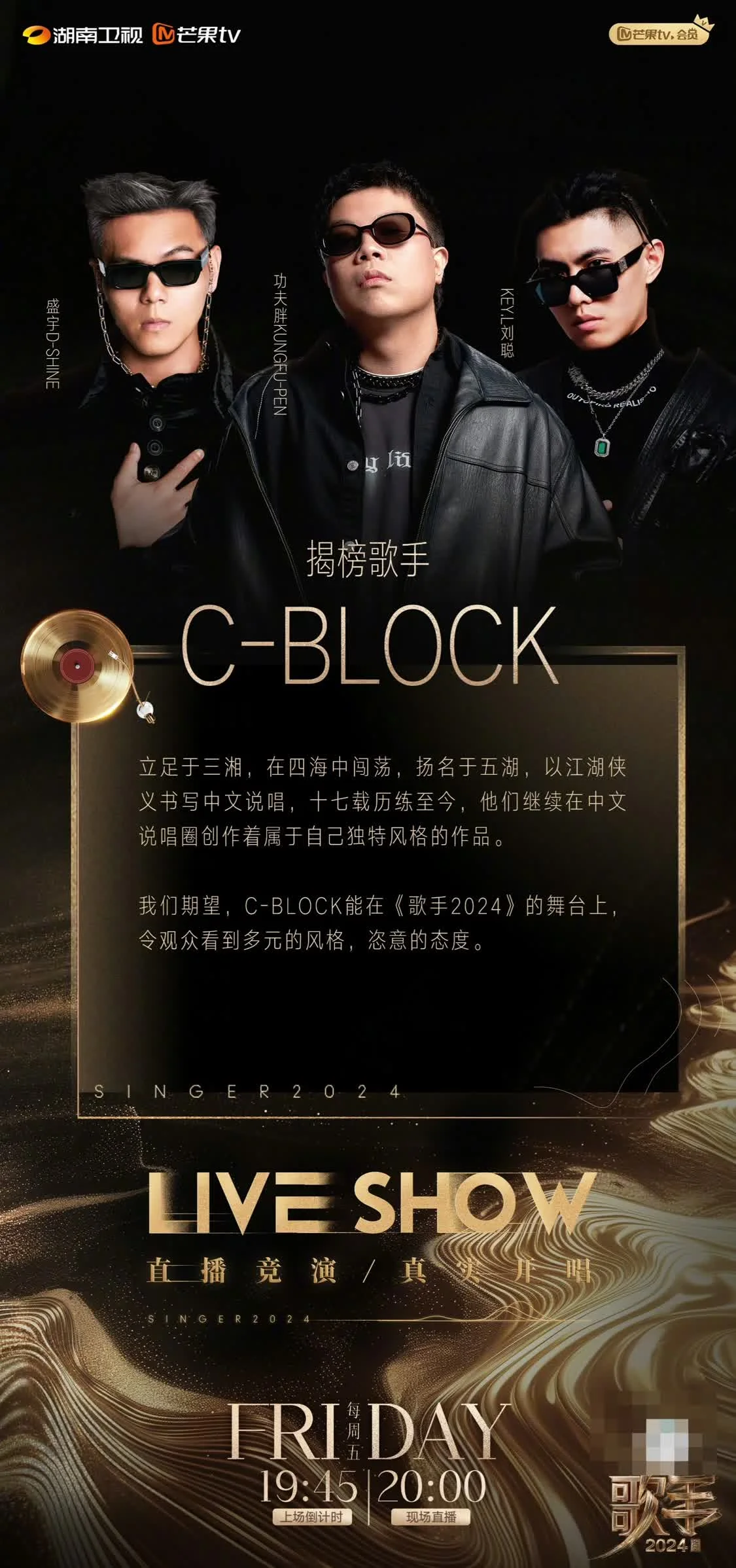 《歌手2024》公布終極揭榜賽歌手：C-BLOCK與許鈞
