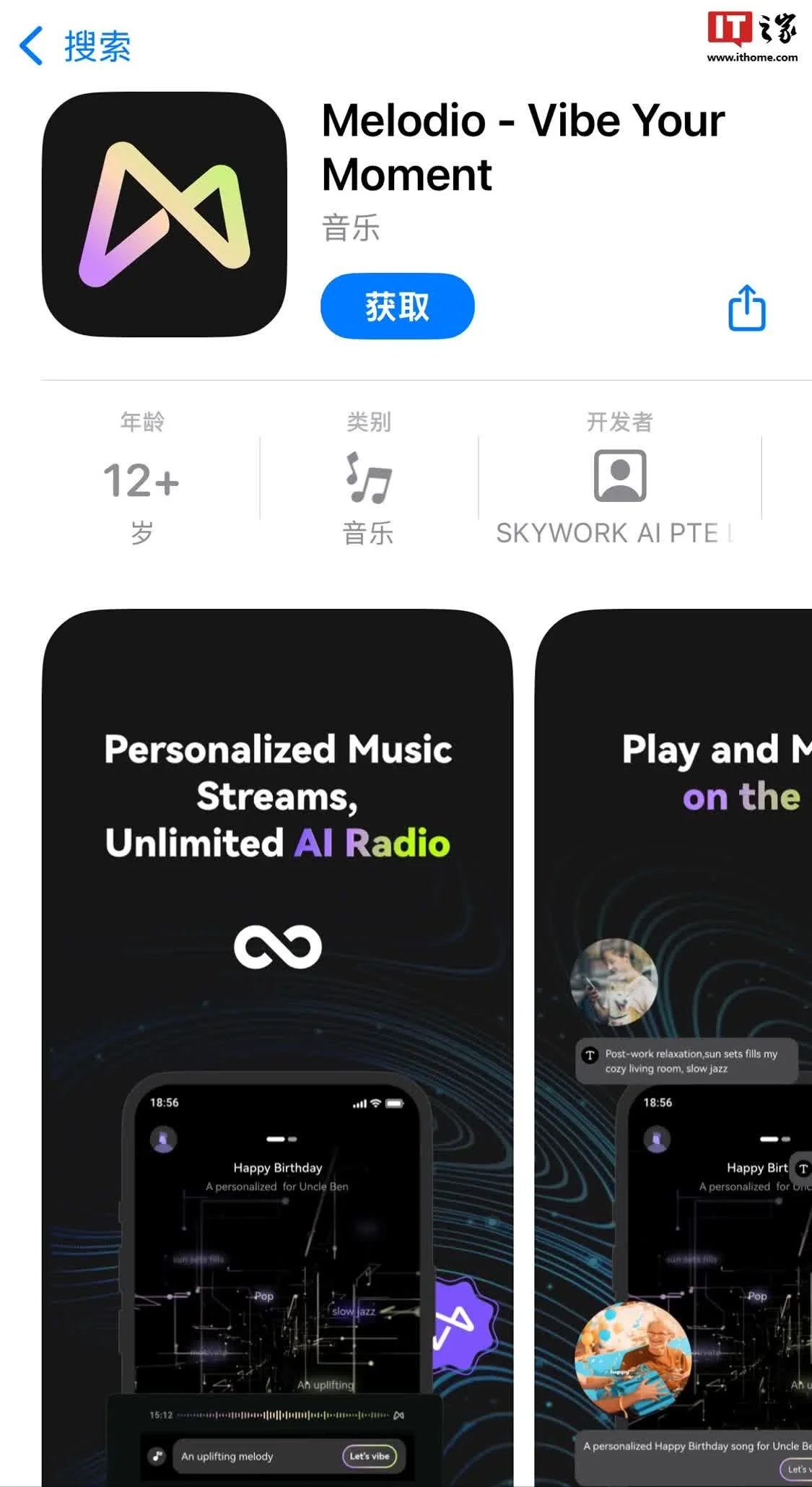 昆仑万维发布全球首个AI流媒体音乐平台Melodio
