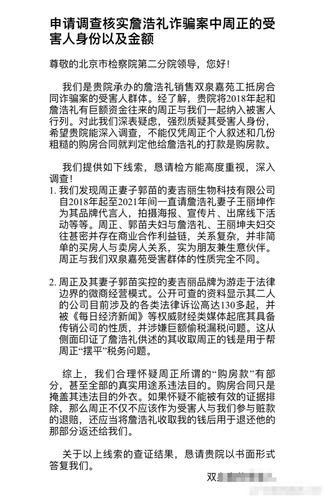 王丽坤老公诈骗案受害人再次喊话！受害人转给王丽坤代言公司1.4亿元