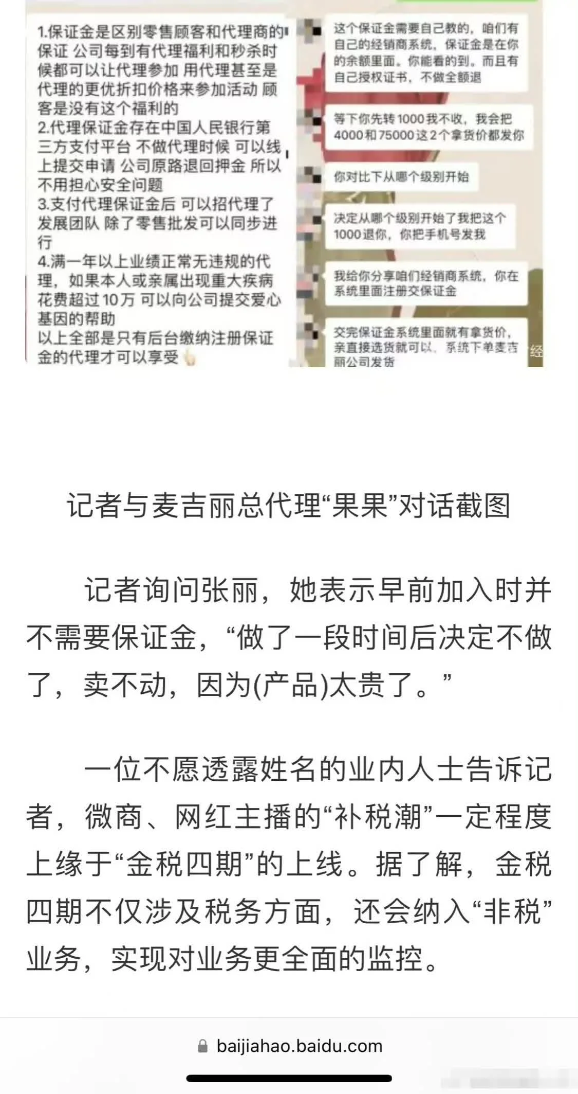 王丽坤老公诈骗案受害人再次喊话！受害人转给王丽坤代言公司1.4亿元