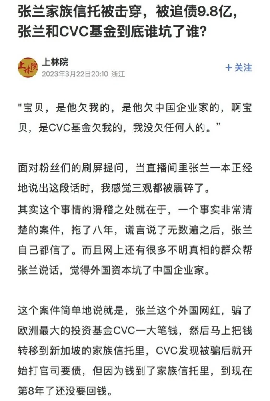 被追债八年不止，藐视法庭实锤，张兰的 “生意经” 有多离谱？