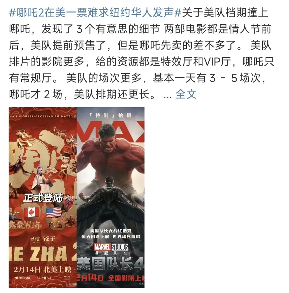 《哪吒2》海外上映北美一票难求实为排片太少 港台仍未定档