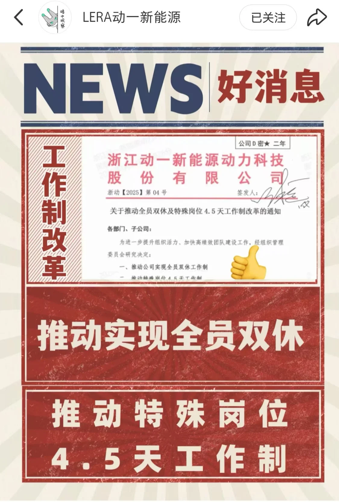 圖為浙江動(dòng)一新能源動(dòng)力科技股份有限公司小紅書截圖。