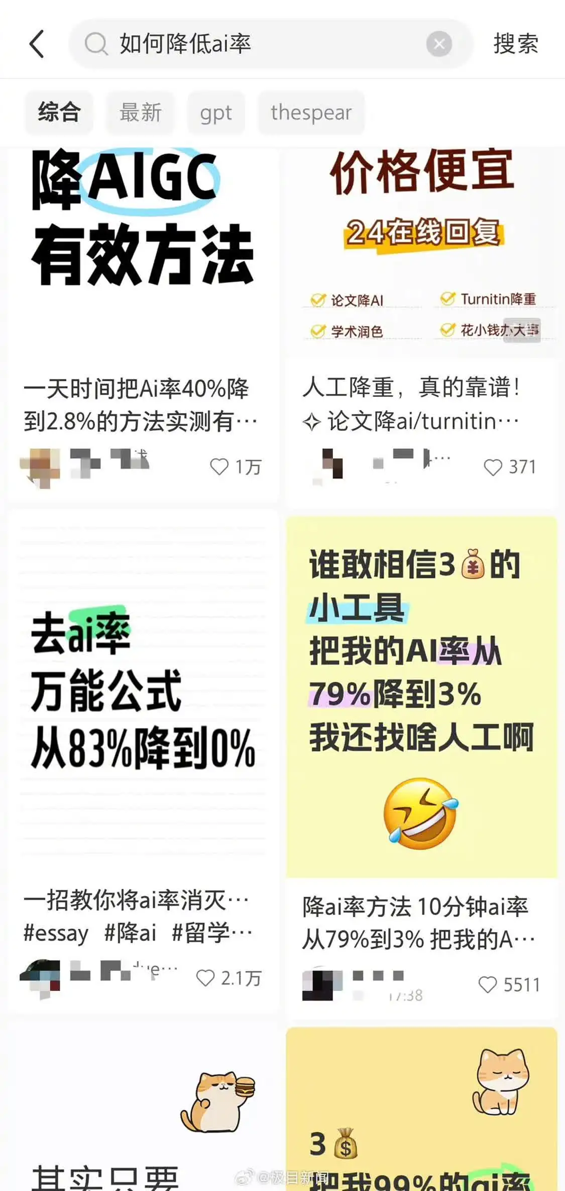 高校限制畢業(yè)論文AI使用率引爭(zhēng)議：有同學(xué)稱(chēng)純手寫(xiě)論文AI查重率高達(dá)60%