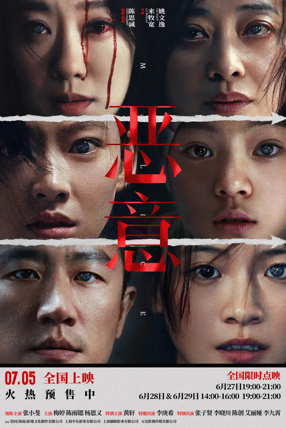 陈思诚张小斐《恶意》开启预售7月5日上映全员演绎“恶的因果”