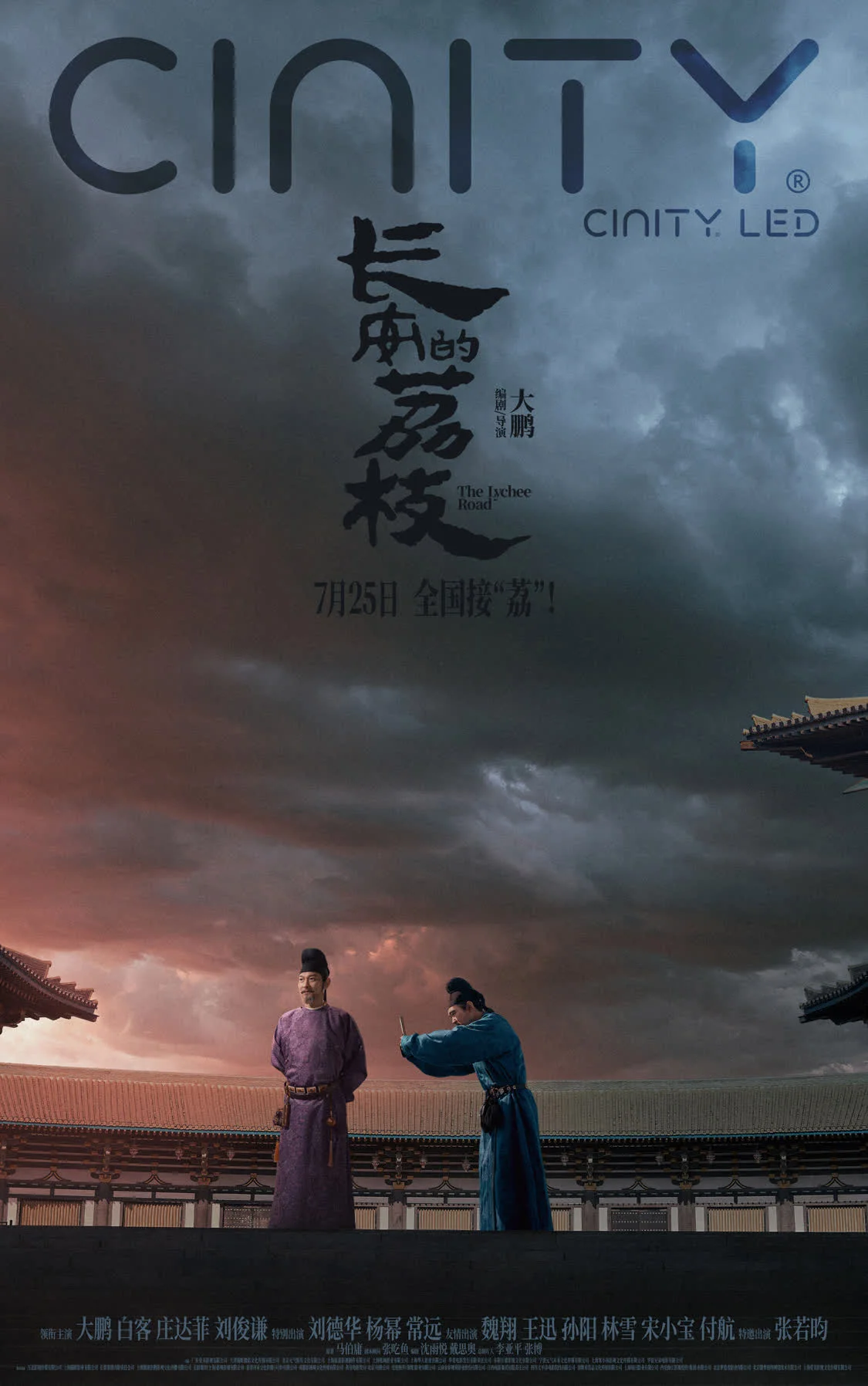 电影《长安的荔枝》开启限时点映 有“笑”接单版特辑及制式海报喜感与质感齐飞