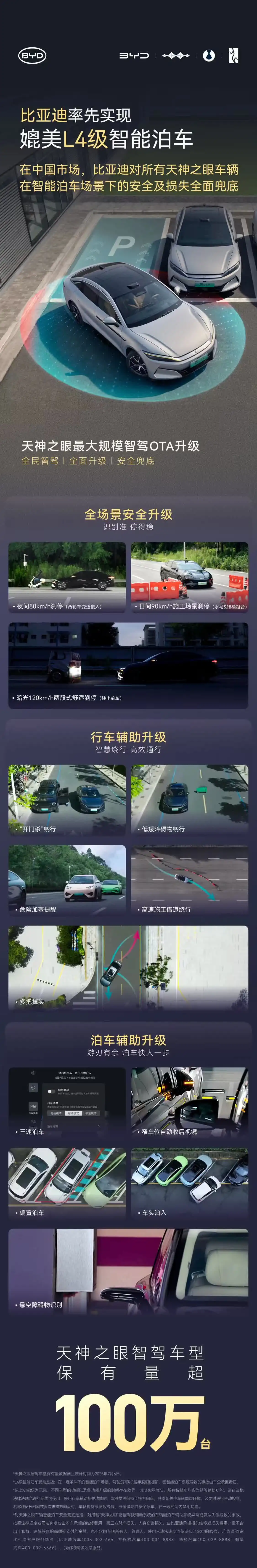 比亚迪宣布实现媲美L4级智能泊车 承诺为天神之眼智能泊车安全兜底