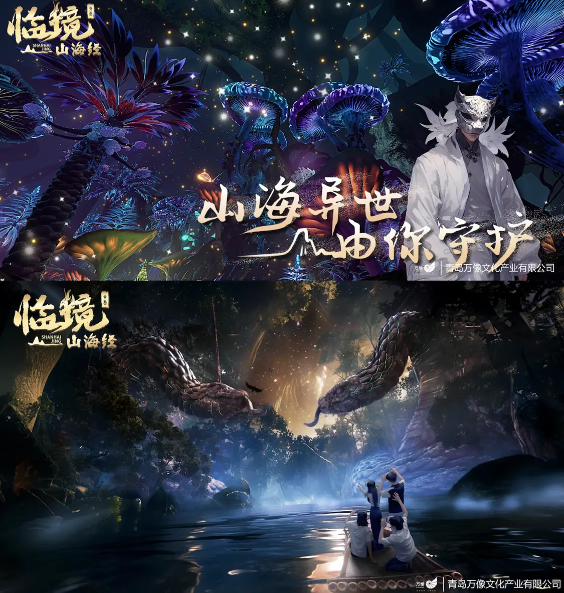 青岛临境山海经黄岛店盛大开业 携手啤酒节打造沉浸式文旅新体验