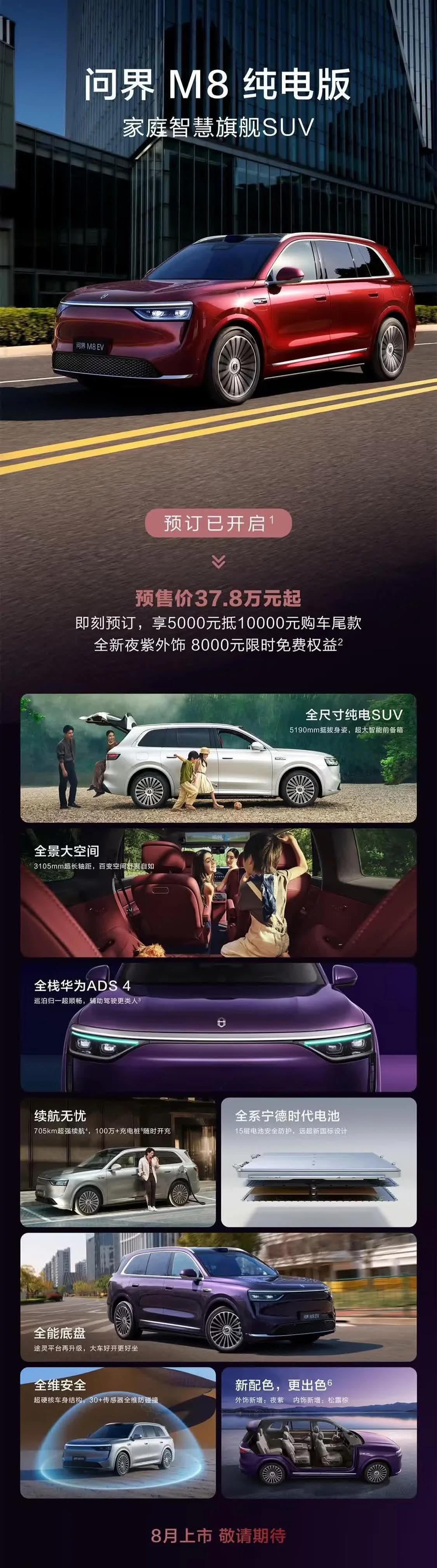 智界及問界秋季新品發布會定檔8月25日