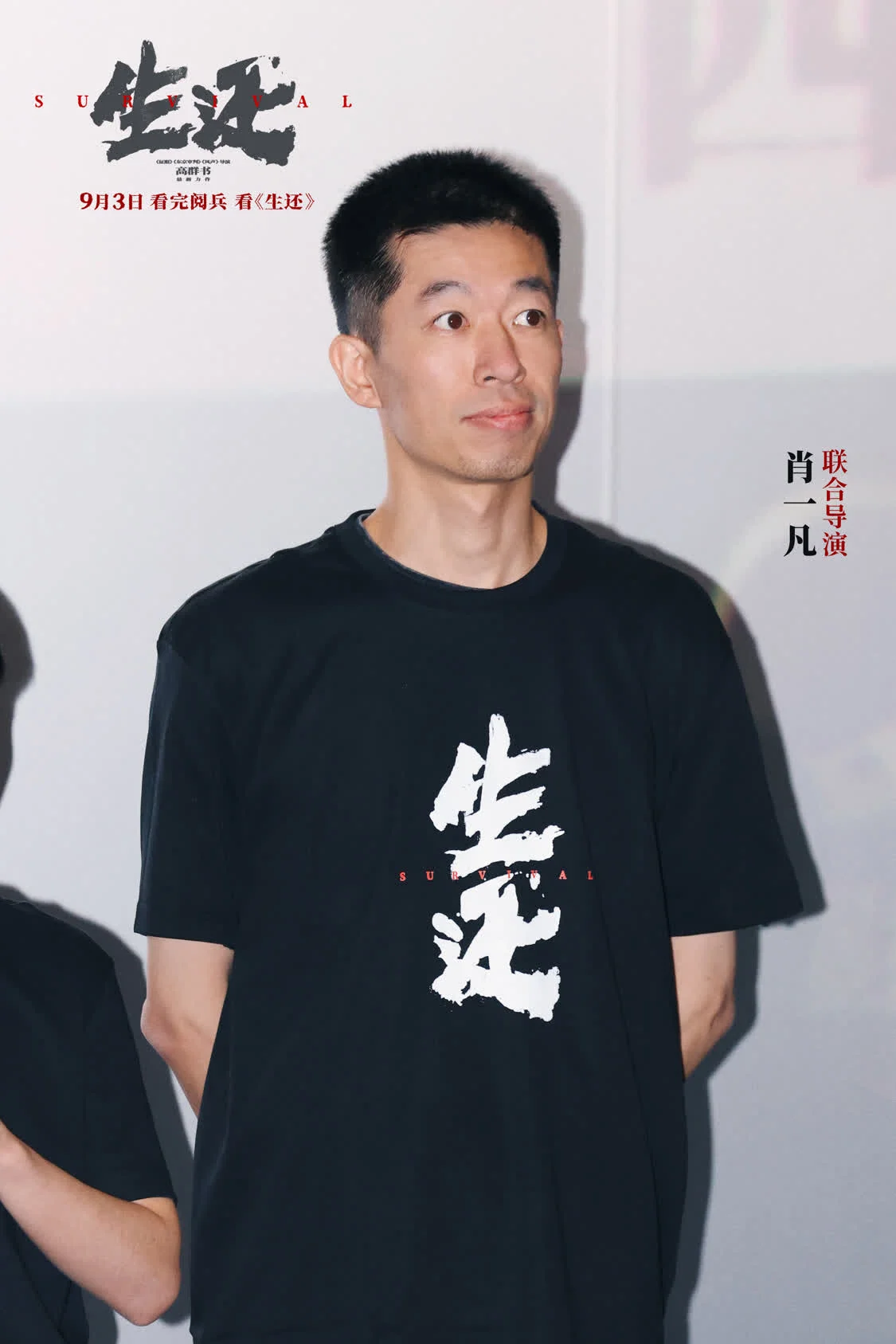 电影《生还》北京震撼首映 数十位开国将帅后人齐聚典礼