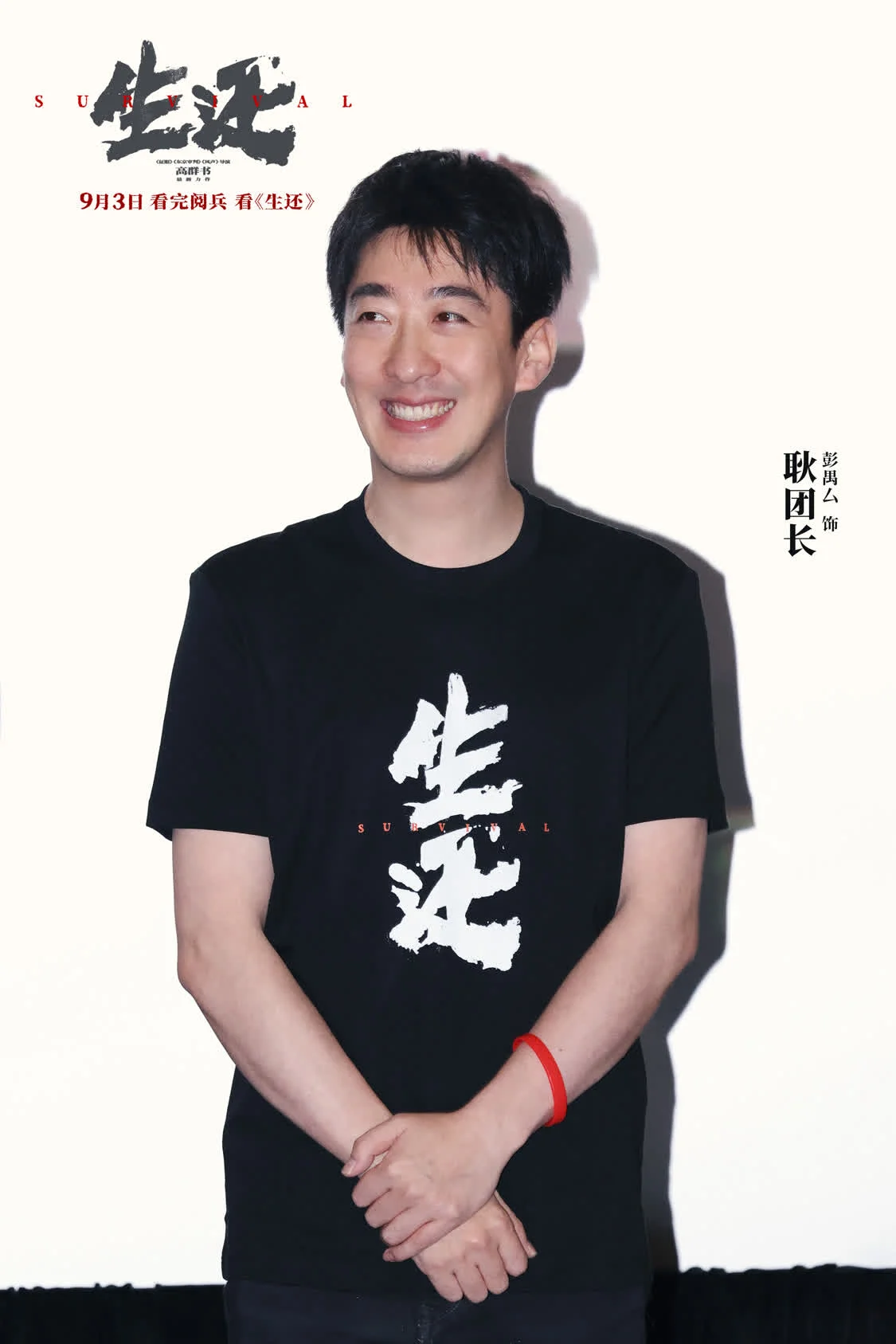 电影《生还》北京震撼首映 数十位开国将帅后人齐聚典礼