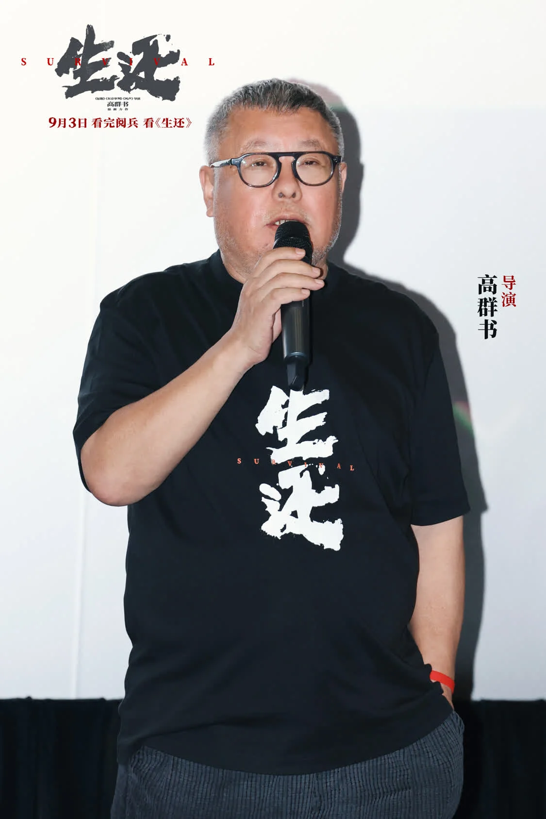 电影《生还》北京震撼首映 数十位开国将帅后人齐聚典礼