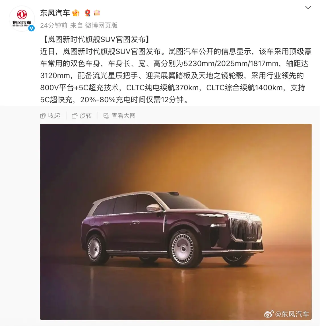 岚图新时代旗舰SUV官图发布：轴距3120mm 800V平台+5C超充