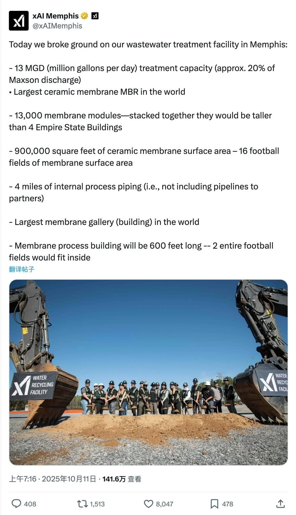 马斯克xAI污水处理厂破土动工，每年可为孟菲斯节约近190亿升水