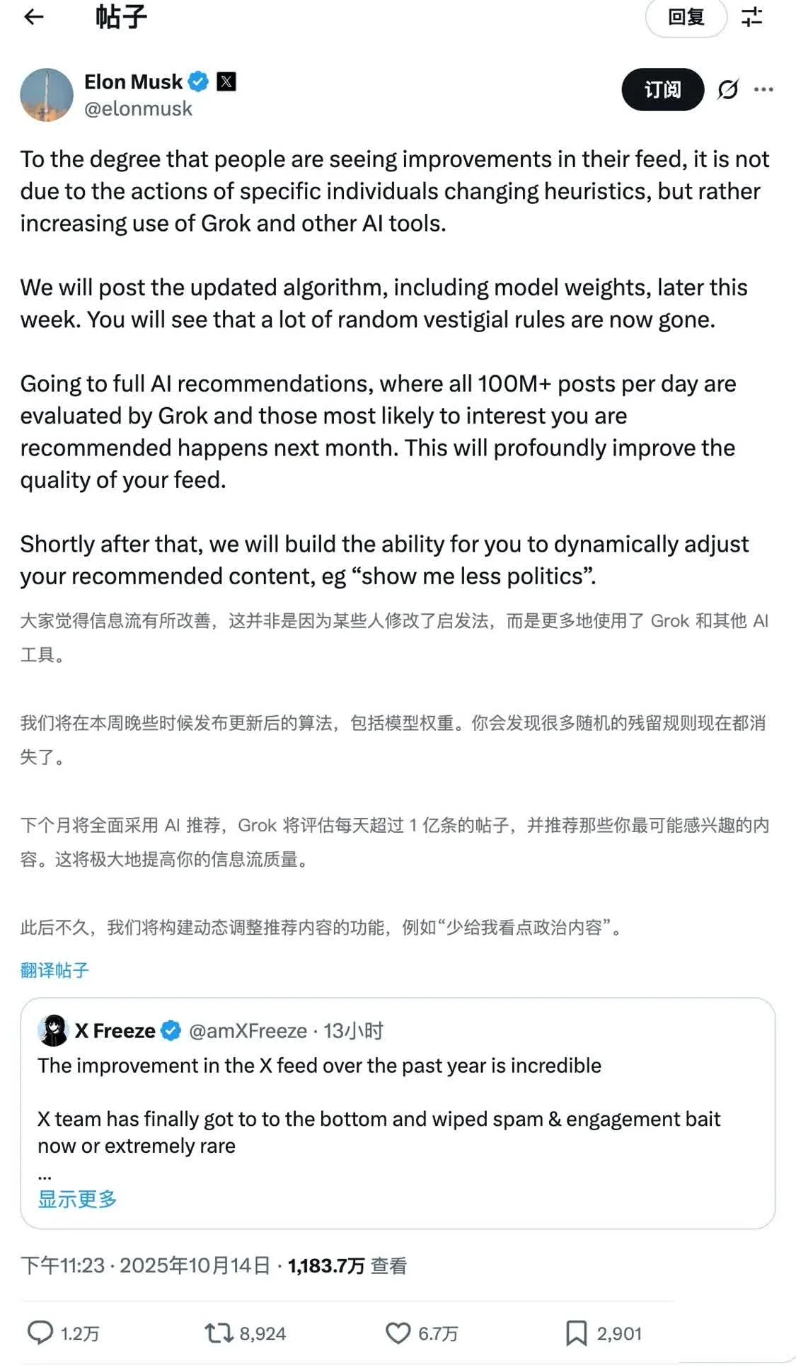 马斯克宣布X本周更新算法，将全面用AI推荐你感兴趣的内容