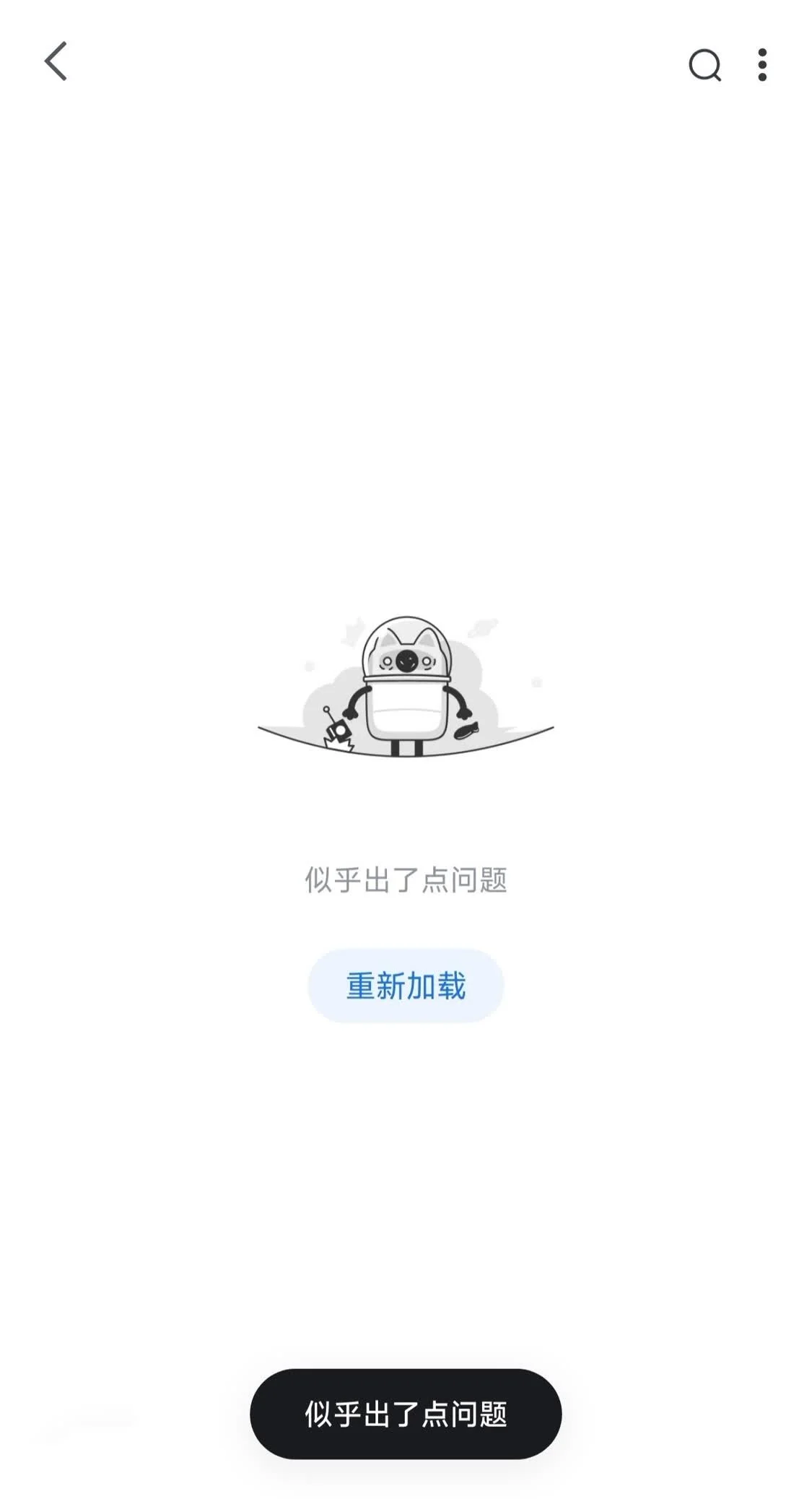 知乎出现服务故障：网页端无法访问，App端无法查看详情