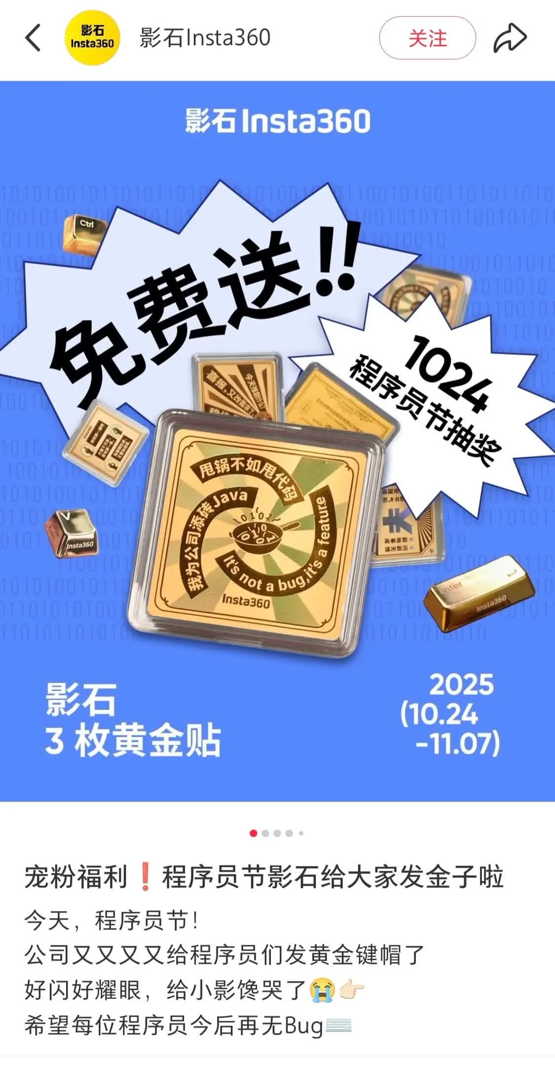影石奖励程序员黄金键帽 黄金空格键价值近4万元
