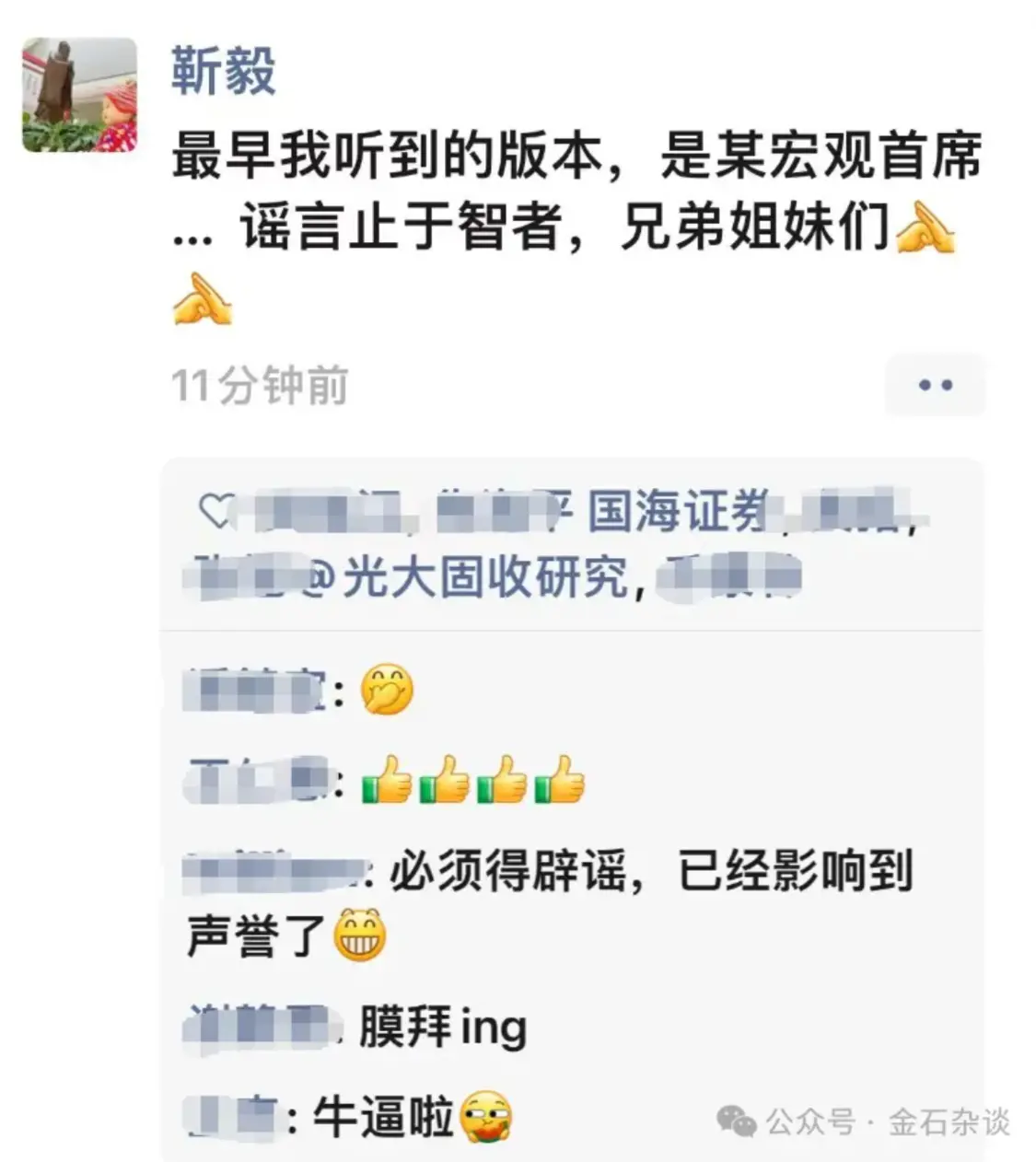 国海证券原固收首席“炒黄金赚了14亿离职”?回应来了_快讯_第3张_纵横网 国海证券原固收首席“炒黄金赚了14亿离职”?回应来了_https://www.izongheng.net_快讯_第3张