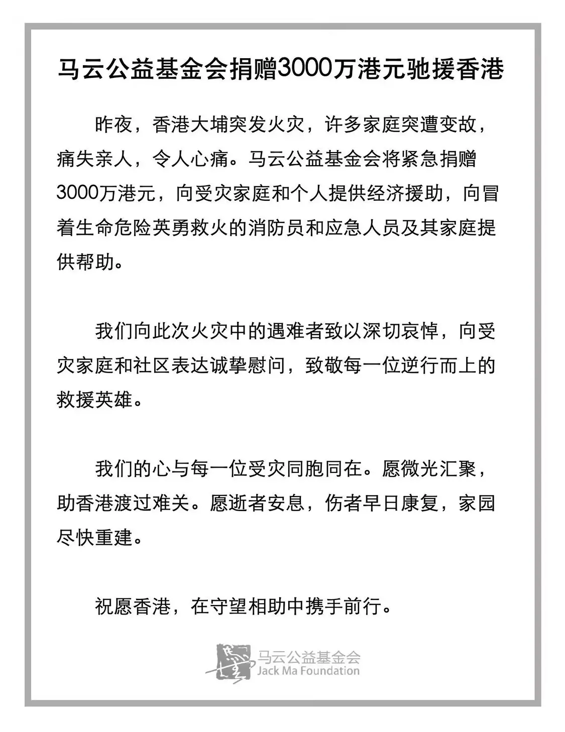 支援香港大埔火灾救援，小鹏、小米等多家企业捐款捐物（持续更新）