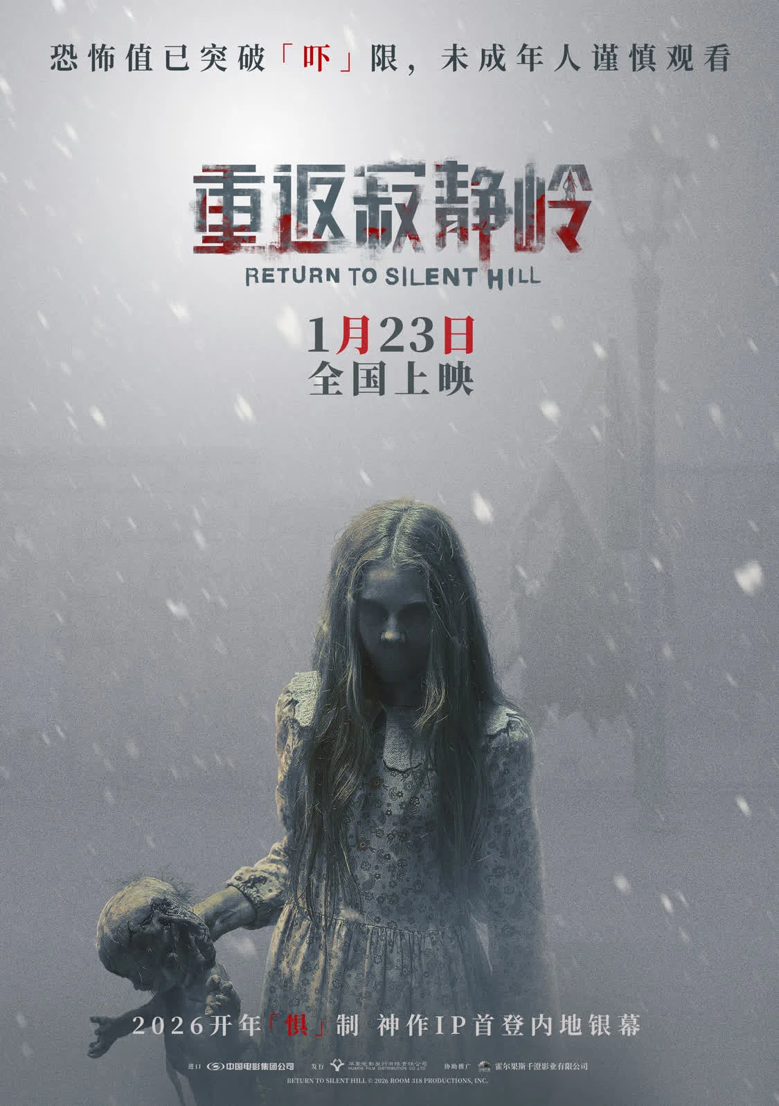 《重返寂静岭》预售开启 重新定义“5A景区”1月23日“欢迎光临”