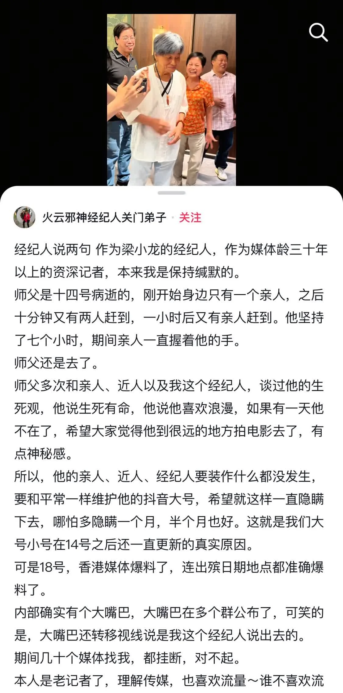 梁小龙去世，经纪人透露细节