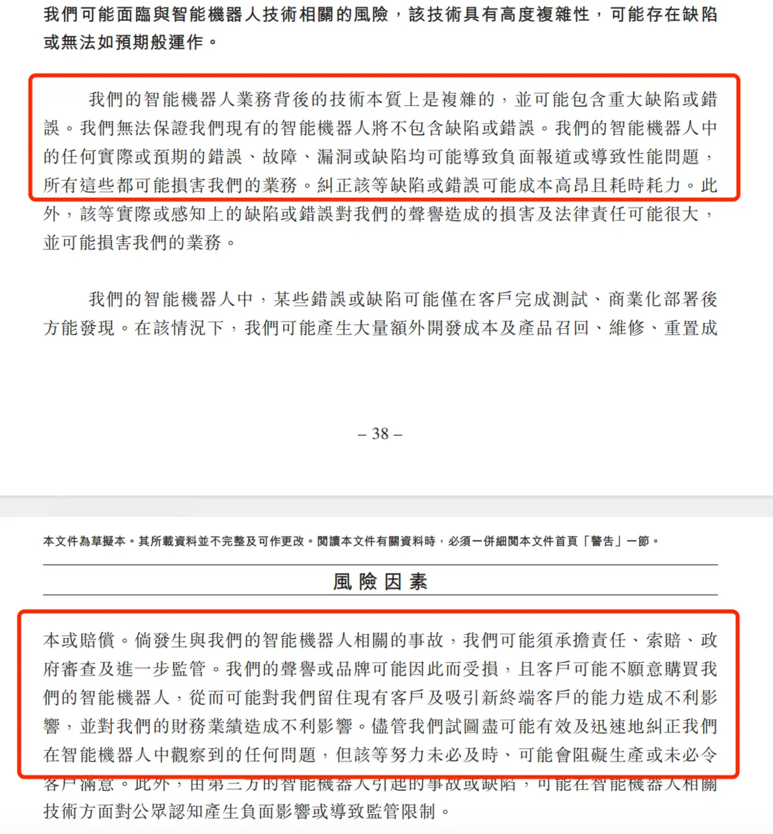 (图源：招股书)