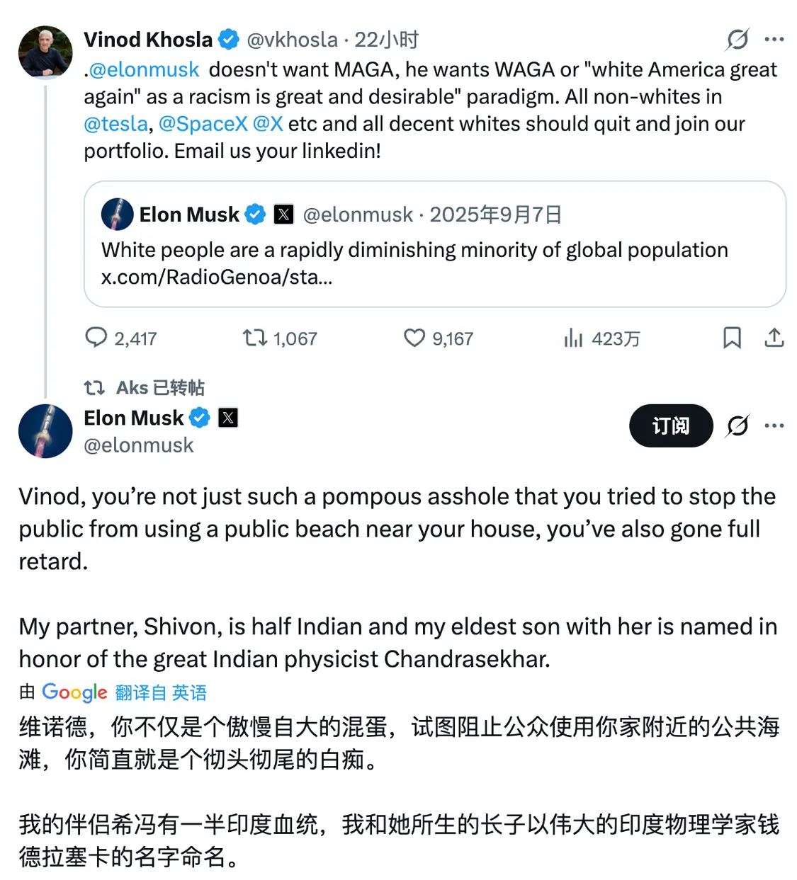 马斯克骂科斯拉为混蛋