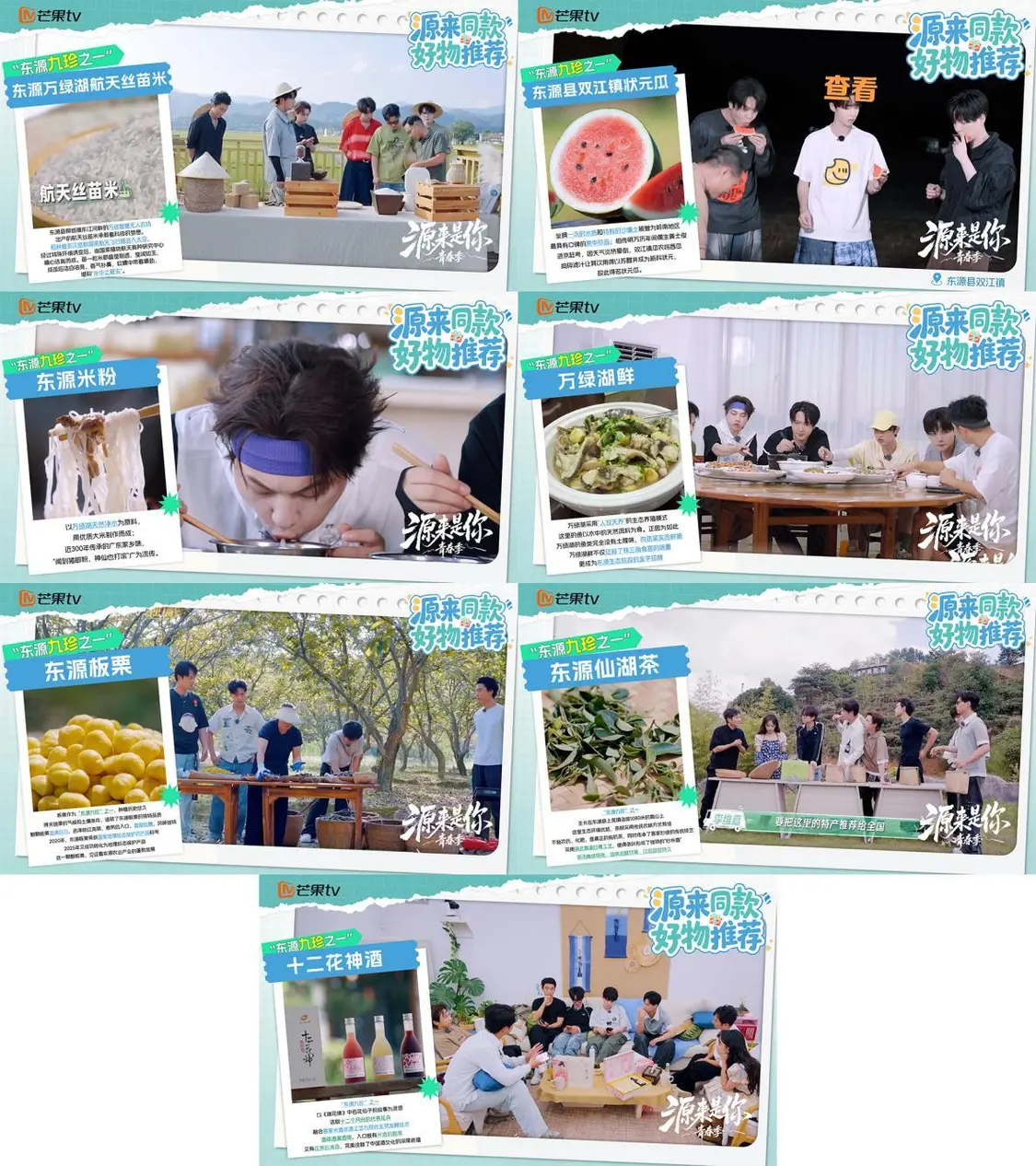 春节旅行种草：跟着《源来是你》推介会打卡东源的N种打开方式