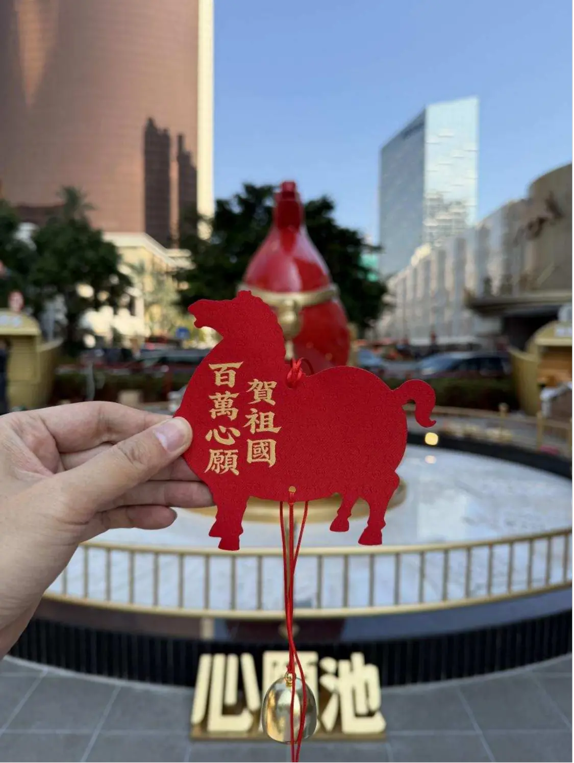 澳门“福马许愿池”新春启幕 以中华祈福文化献礼家国