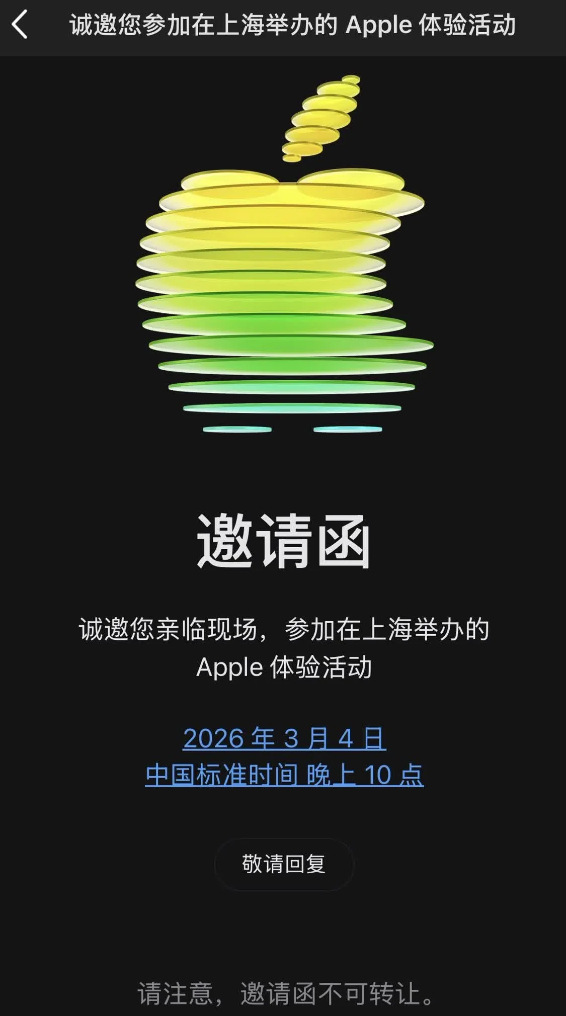 苹果春季发布会媒体邀请函