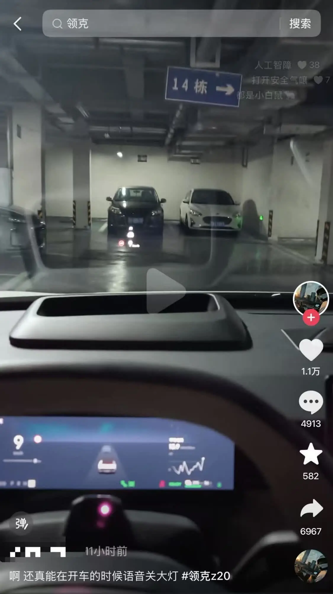 语音想关阅读灯,却把大灯全关了!领克高速撞车引争议_快讯_第2张_纵横网 语音想关阅读灯,却把大灯全关了!领克高速撞车引争议_https://www.izongheng.net_快讯_第2张