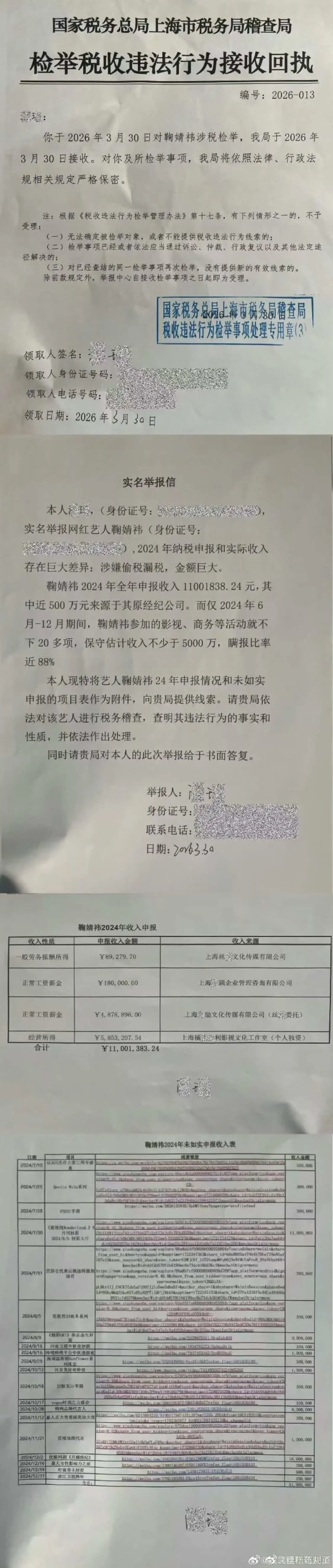 丝芭传媒实名举报鞠婧祎偷税漏税 税务部门回应称已启动稽查程序