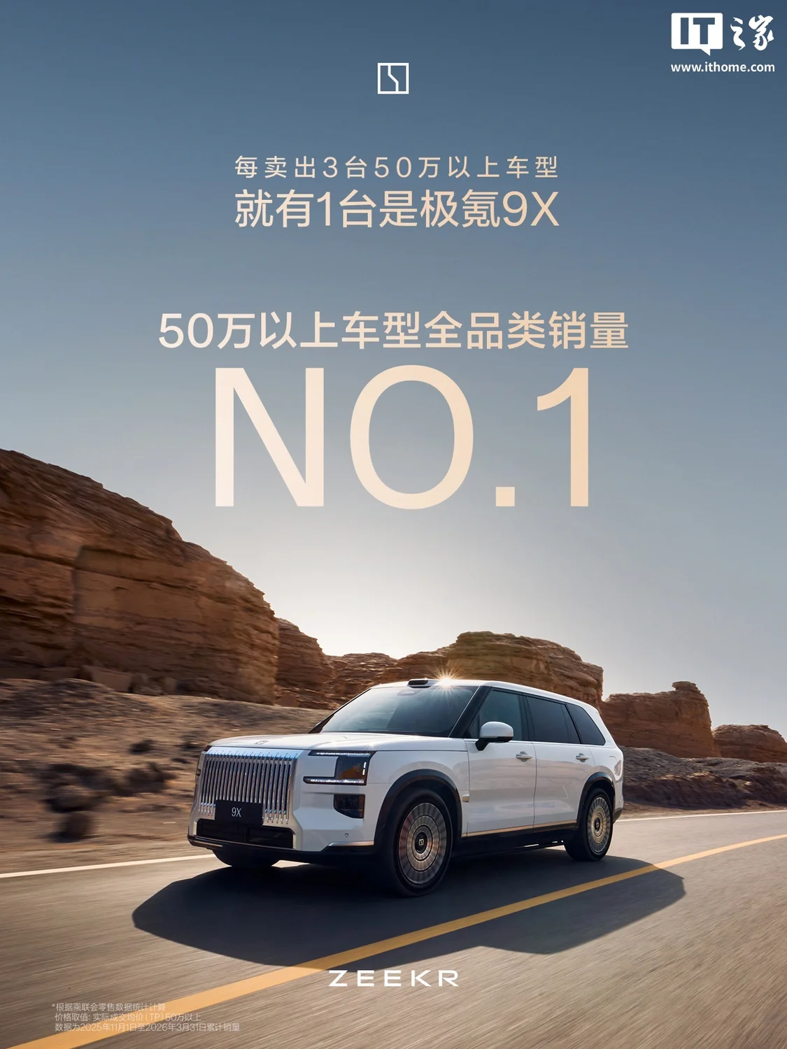 平均成交价53万,极氪9X累计交付突破5万 - 数码前沿 数码之家