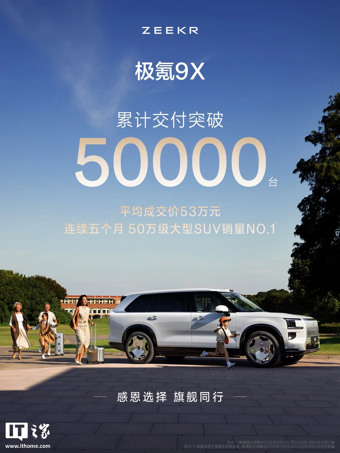 平均成交价53万,极氪9X累计交付突破5万 - 数码前沿 数码之家