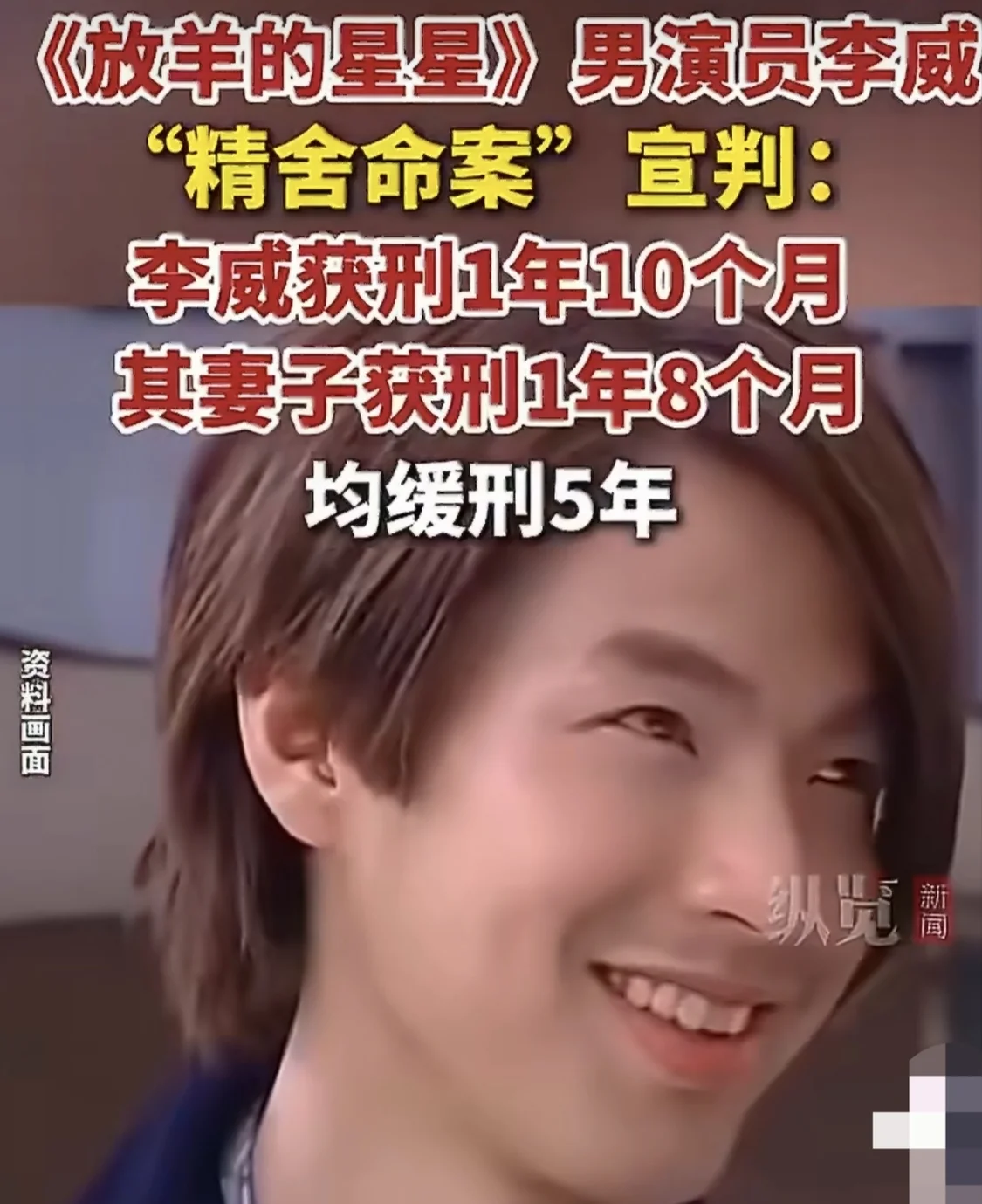 &ldquo;精舍命案&rdquo;今日宣判，演员李威获刑1年10个月，缓刑5年