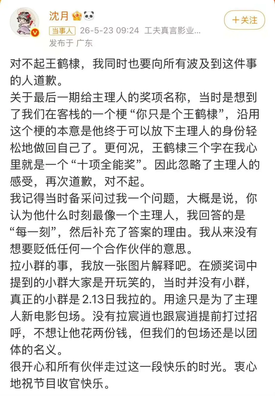 《亲爱的客栈》颁奖环节引争议，王鹤棣深夜发声，&rdquo;不舒服学&ldquo;全网刷屏