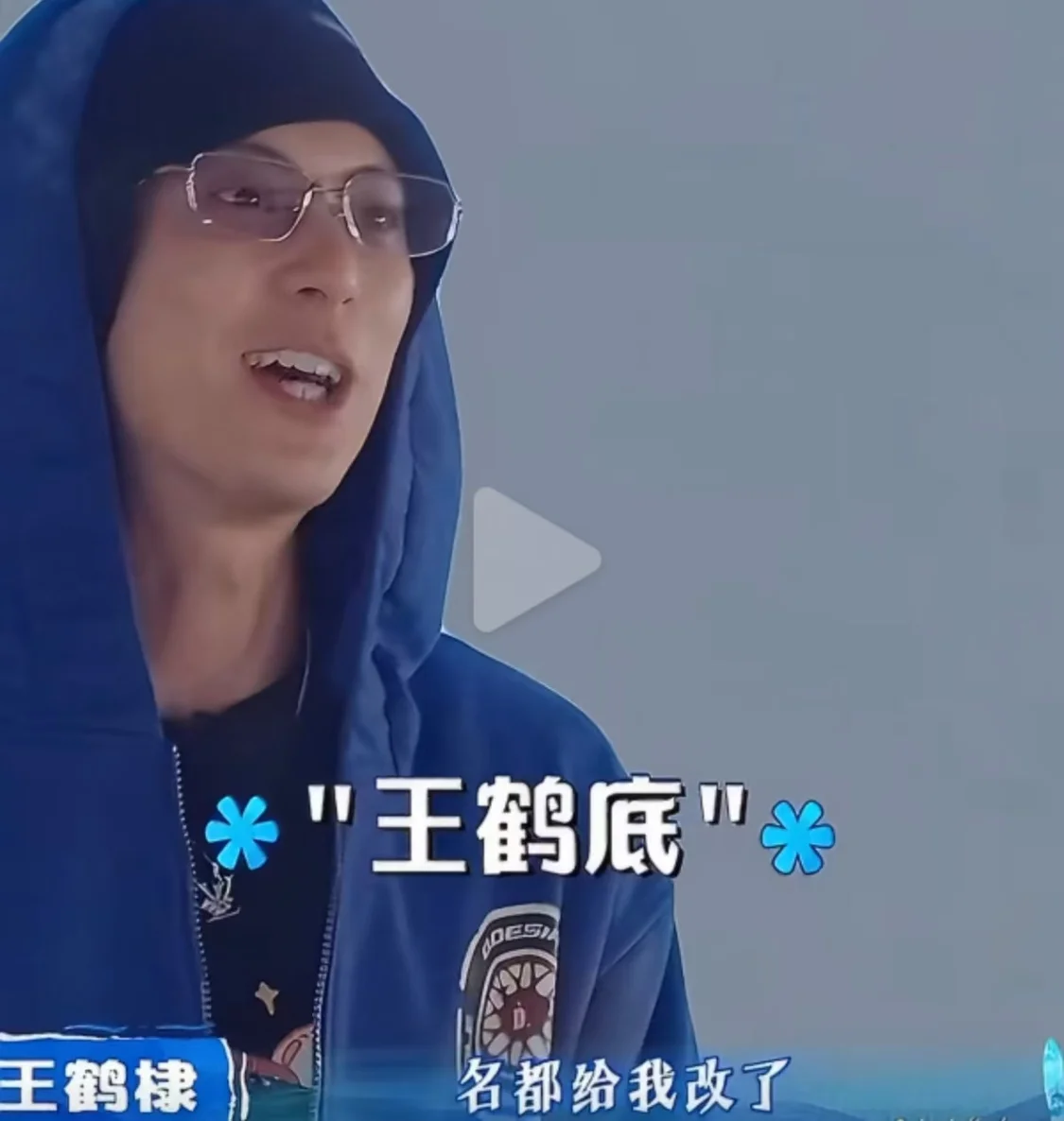 《亲爱的客栈》颁奖环节引争议，王鹤棣深夜发声，&rdquo;不舒服学&ldquo;全网刷屏