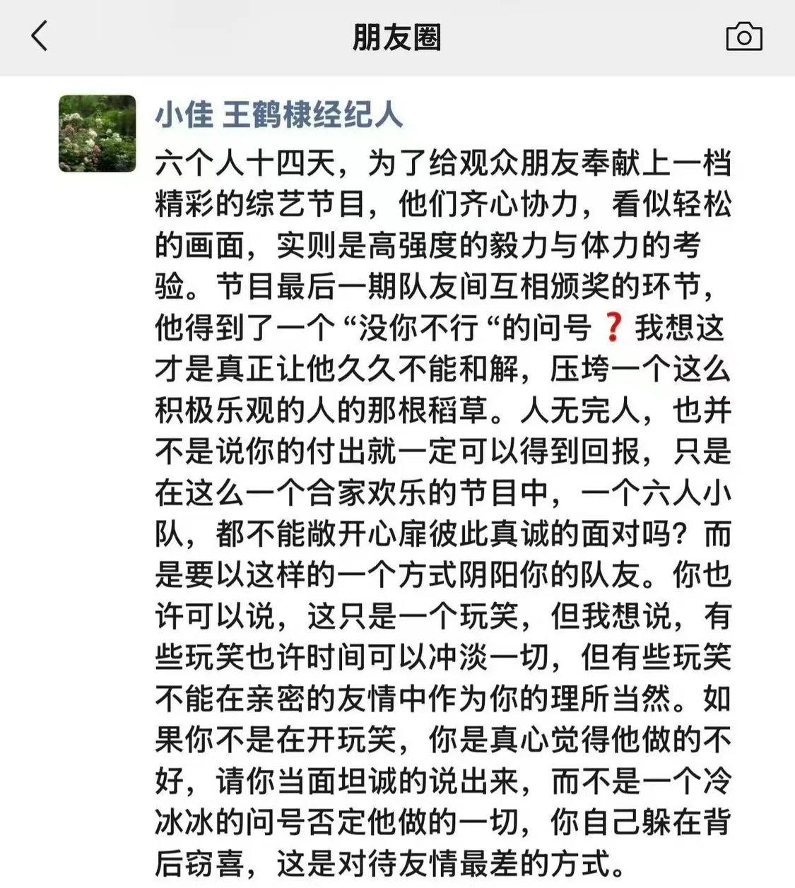 《亲爱的客栈》颁奖环节引争议，王鹤棣深夜发声，&rdquo;不舒服学&ldquo;全网刷屏