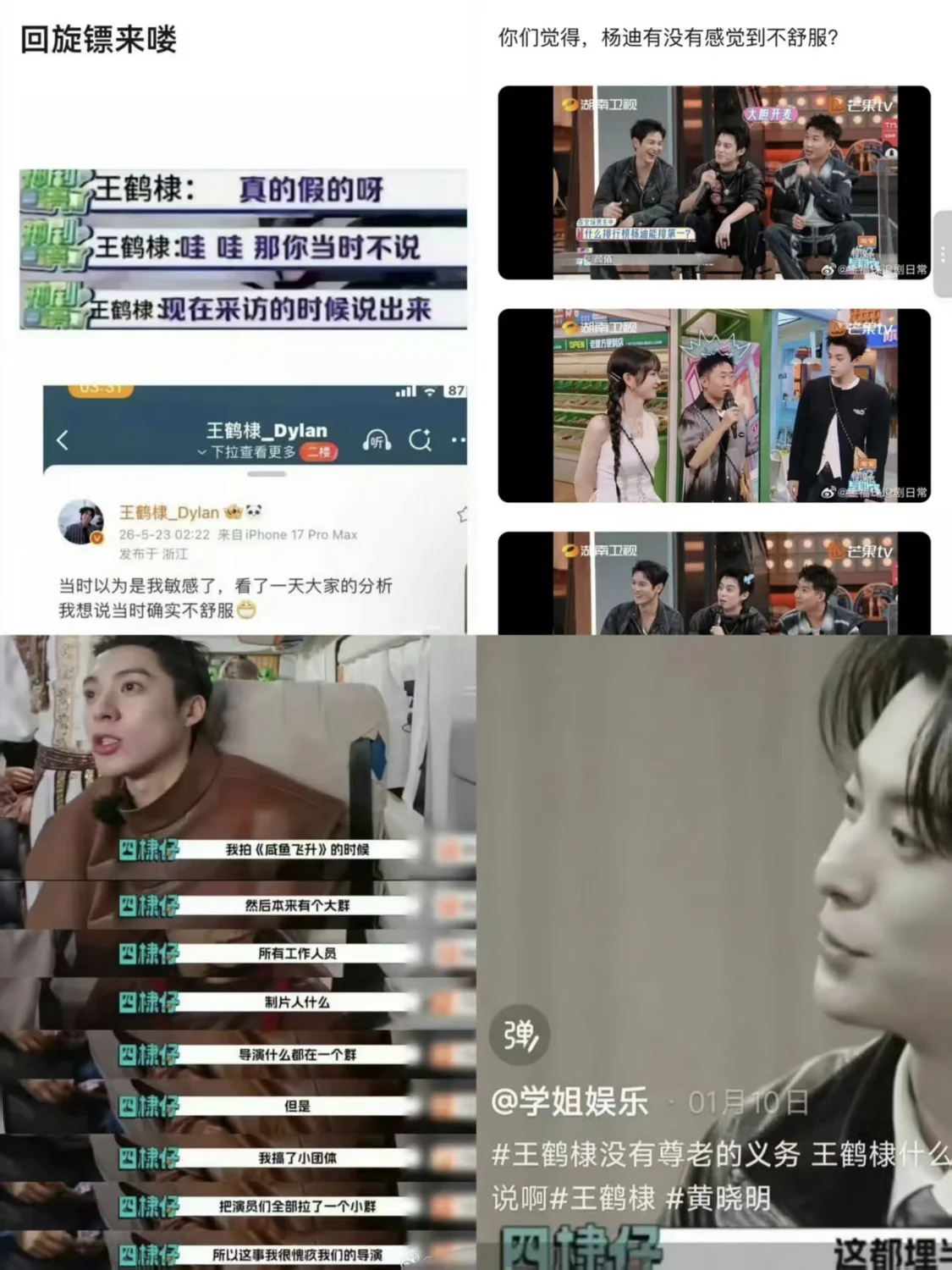 《亲爱的客栈》颁奖环节引争议，王鹤棣深夜发声，&rdquo;不舒服学&ldquo;全网刷屏