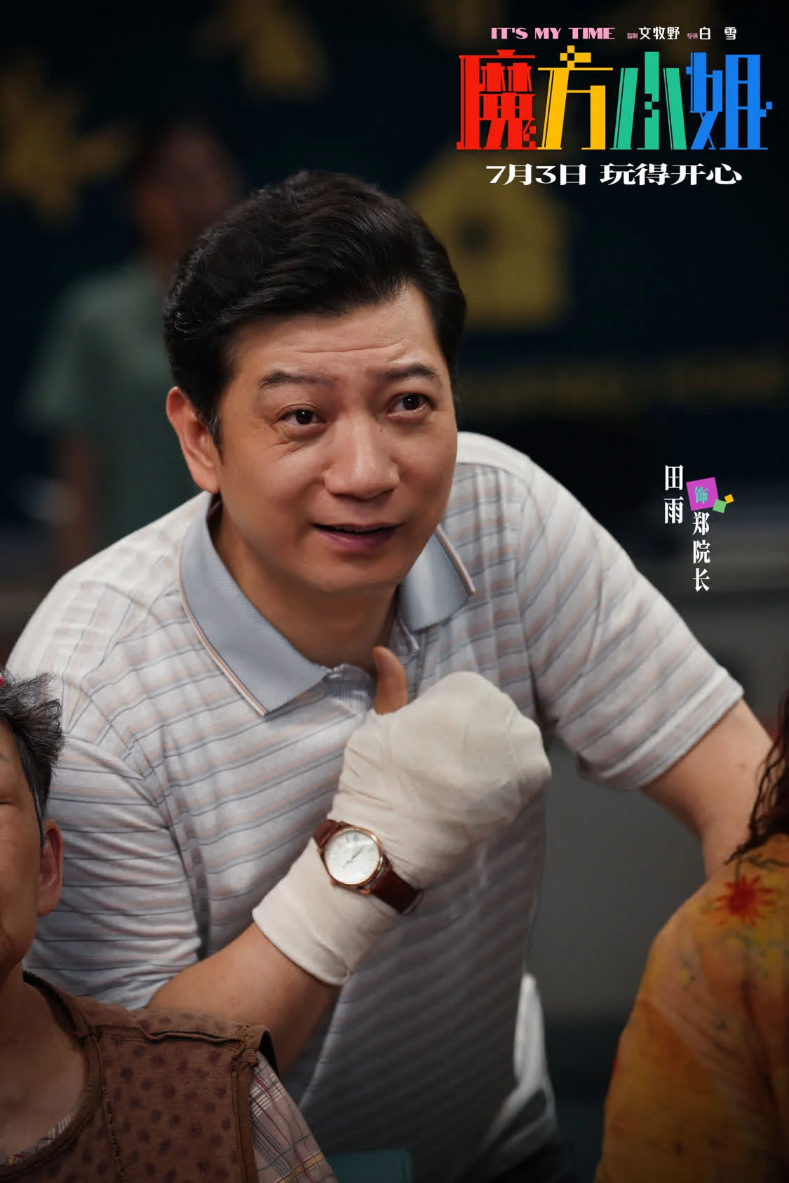 电影《魔方小姐》定档7月3日,杨紫琼刘昊然师徒过招重组热血人生