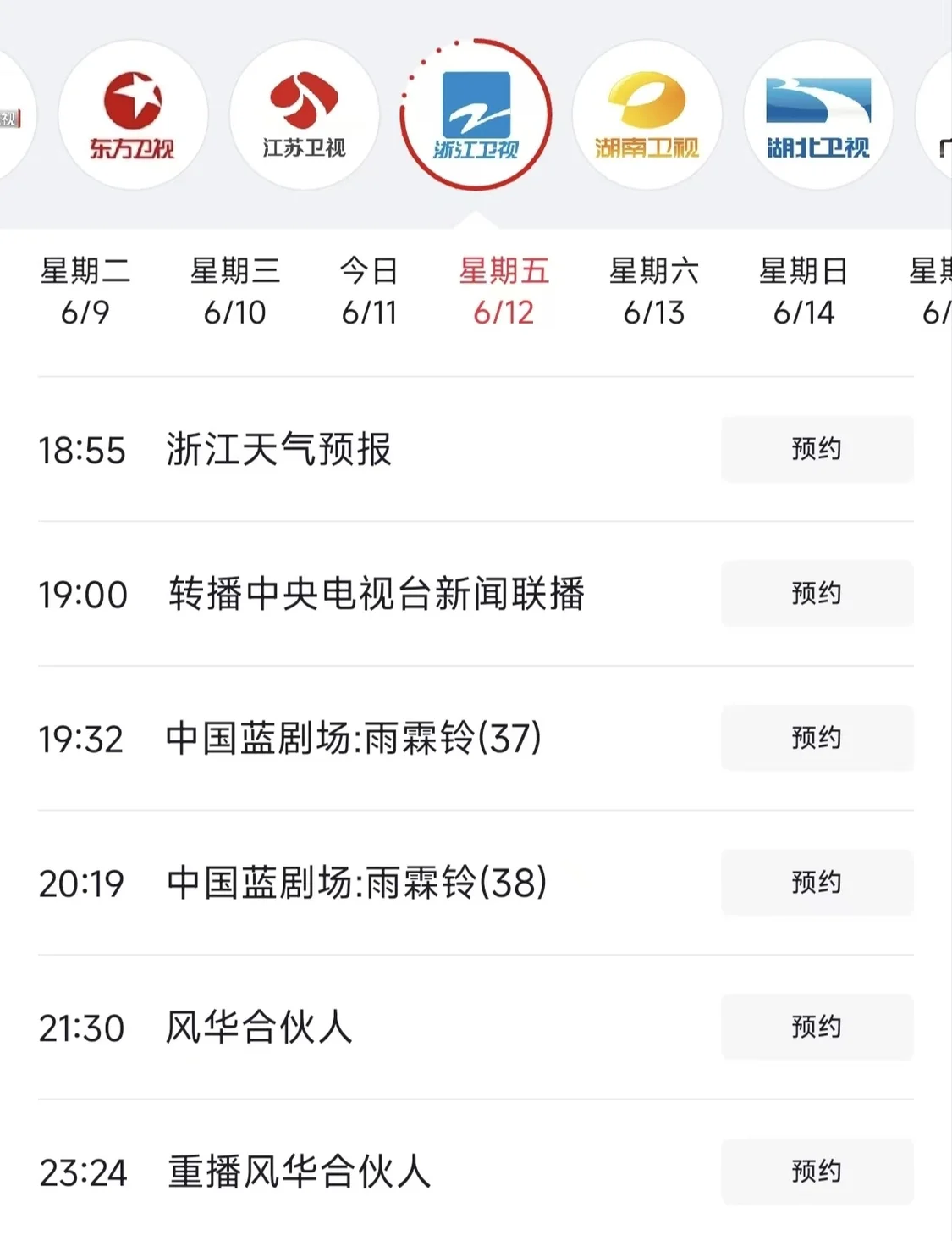 网传跑男将停播，浙江卫视周五节目单已删除
