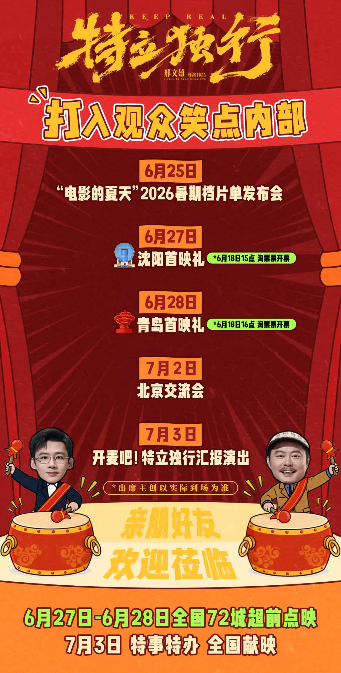 白敬亭愣闯&ldquo;面子社会&rdquo;魏翔巧周旋！《特立独行》系列活动、超前点映将开启