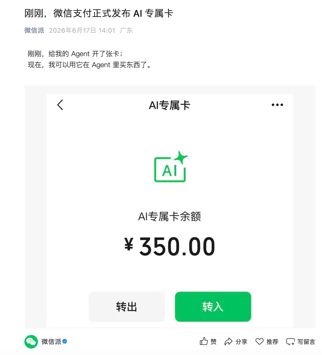 微信支付正式发布AI专属卡：Agent可代客下单，与主账户完全隔离