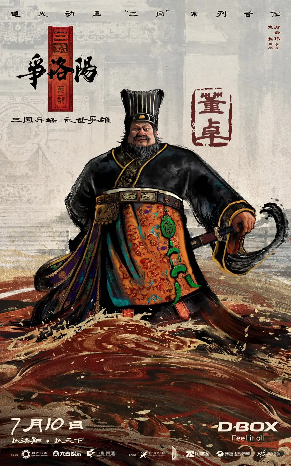 追光动画新作《三国第一部：争洛阳》发布&ldquo;三国史诗开篇&rdquo;特辑