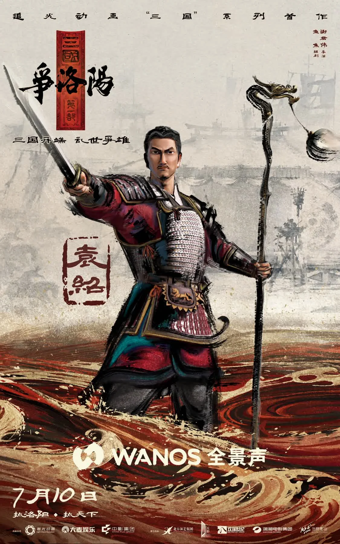 追光动画新作《三国第一部：争洛阳》发布&ldquo;三国史诗开篇&rdquo;特辑