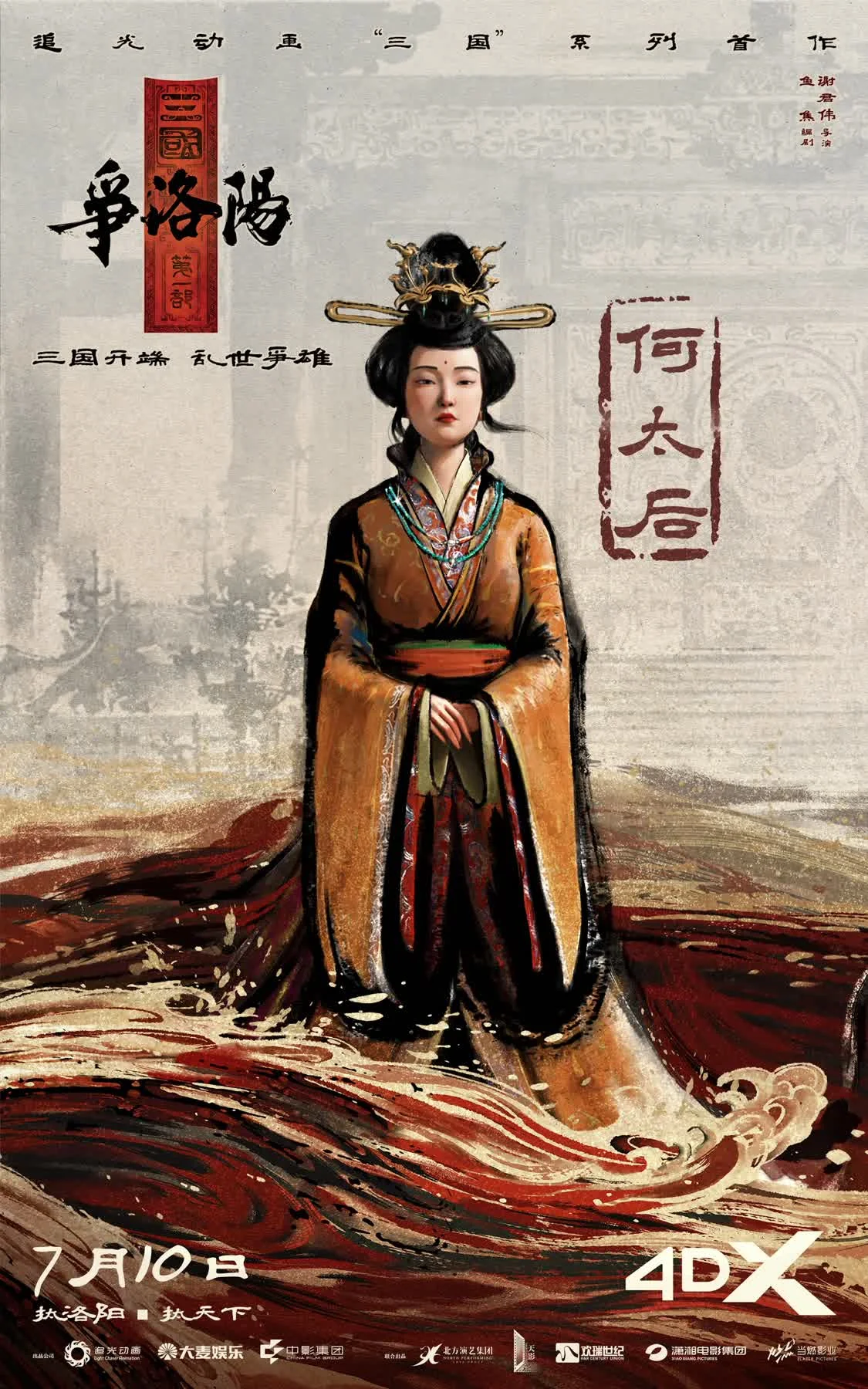 追光动画新作《三国第一部：争洛阳》发布&ldquo;三国史诗开篇&rdquo;特辑
