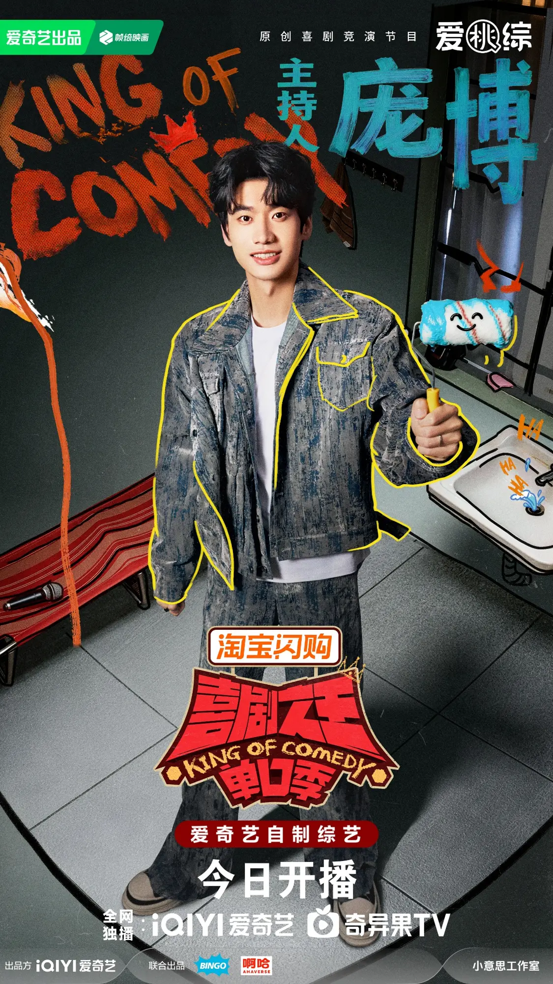房主任林简七开场即炸！《喜剧之王单口季》第三季新人演员 How接连爆梗实力尽显