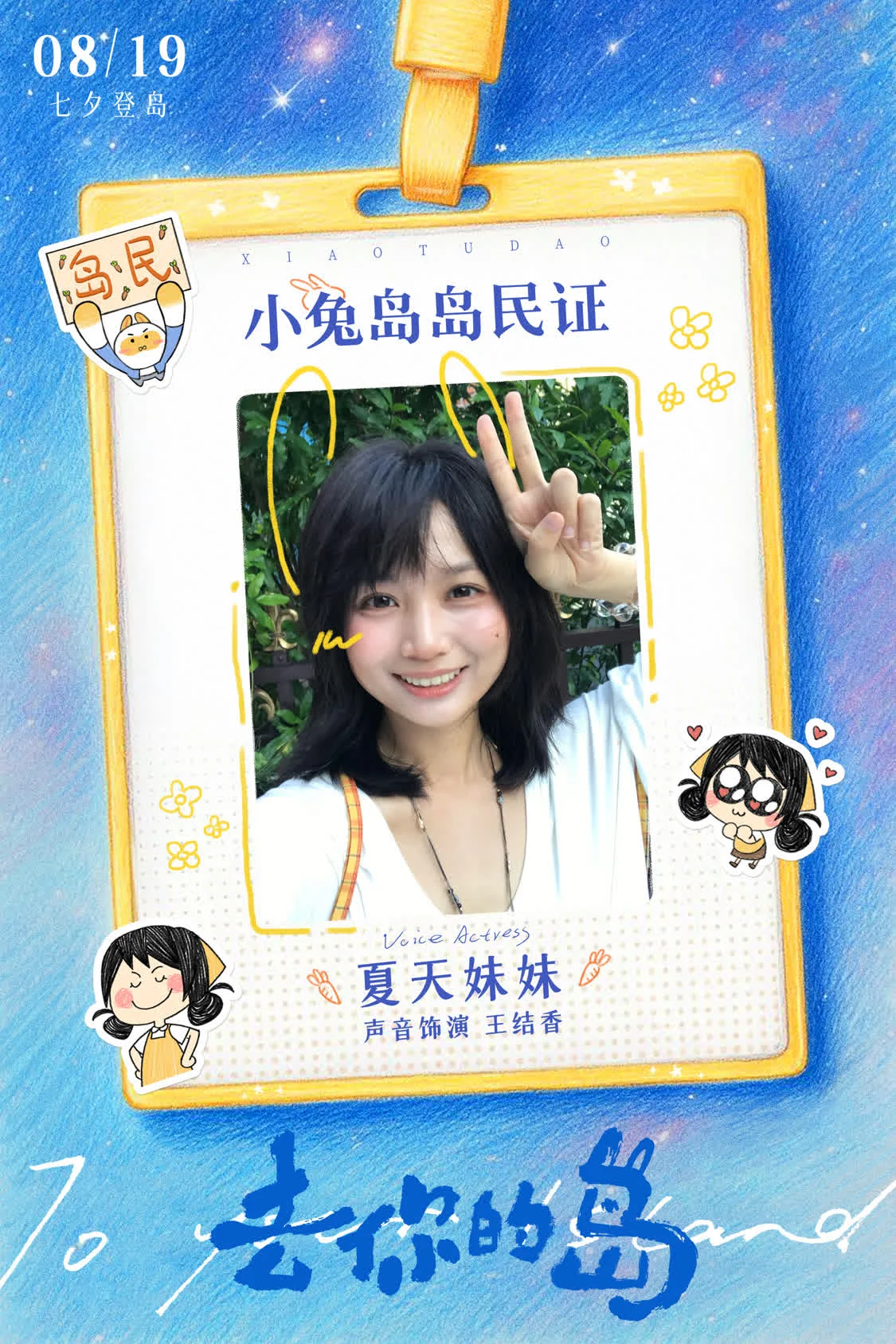 电影《去你的岛》七夕再掀&ldquo;虐哭&rdquo;风暴 &ldquo;成人童话&rdquo;先甜后虐