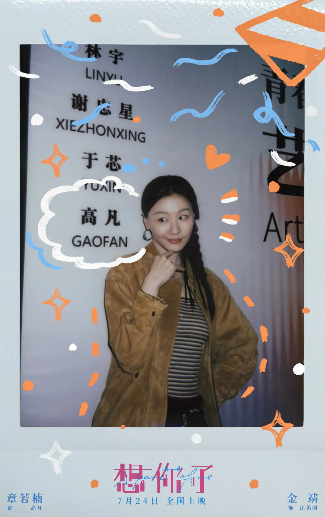 电影《想你了》今日发布&ldquo;想你了，我的朋友&rdquo;特别视频